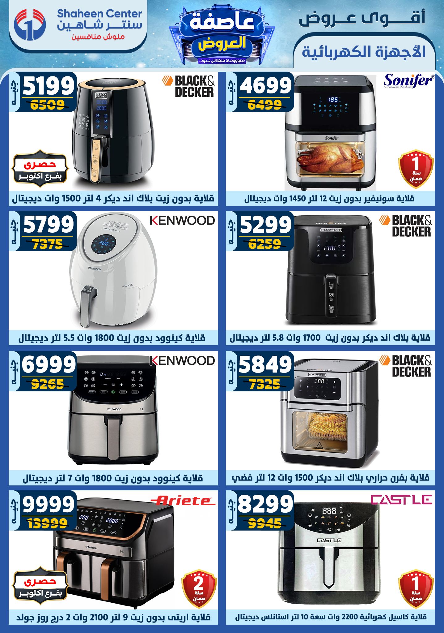 shaheen-center offers from 2jan to 8jan 2025 عروض سنتر شاهين من 2 يناير حتى 8 يناير 2025 صفحة رقم 131